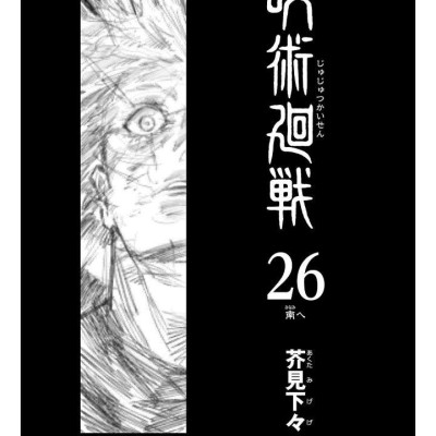 Sách ngoại văn: Jujutsu Kaisen 26 (Japanese Edition)