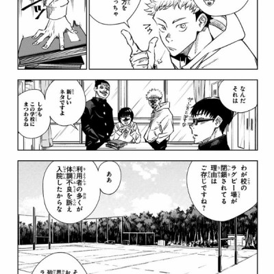 呪術廻戦 1 - JUJUTSU MAWARISEN 1