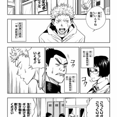 呪術廻戦 1 - JUJUTSU MAWARISEN 1