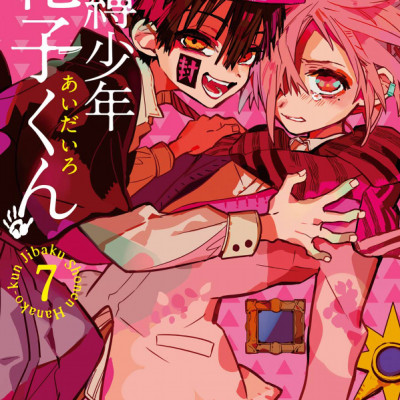 CHI BAKU SHOUNEN HANAKO KUN 7