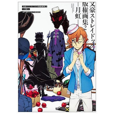 文豪ストレイドッグス版権画集 2 ~月虹~ BUNGOU SUTOREIDOGGUSU HANKEN GASHUU 2 - TSUKI NIJI