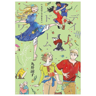 Ryoko Kui Rakugaki Doodles Book: Day Dream Hour (HARTA COMIX) (Japanese Edition)