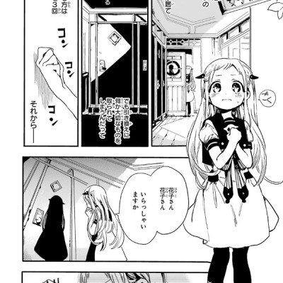 Toilet-Bound Hanako-kun 1 - Jibaku Shonen Hanako-kun 1