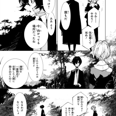 Bungo Stray Dogs - Dazai & Chuya - 15 Years Old - Vol. 2 (Japanese Edition)