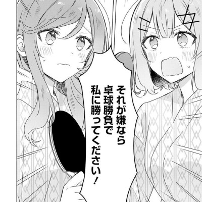 Watashi Ga Koibito Ni Nareru Wake Naijan, Muri Muri! (Comics) (Japanese Edition)