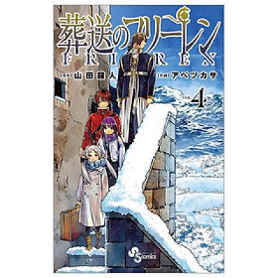 Sousou no Frieren 4 - Frieren: Beyond Journey