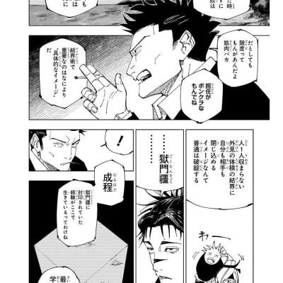 Sách ngoại văn: Jujutsu Kaisen 26 (Japanese Edition)