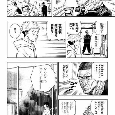 呪術廻戦 1 - JUJUTSU MAWARISEN 1