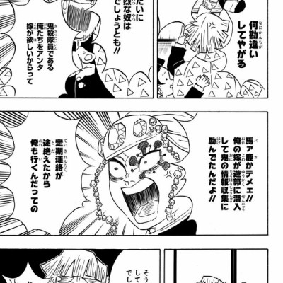 鬼滅の刃 9 - ONI METSU NO HA 9