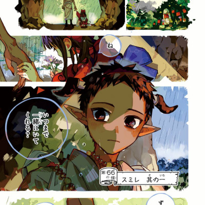 地縛少年 花子くん(14) - CHI BAKU SHOUNEN HANAKO KUN 14