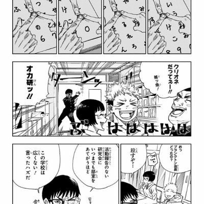 呪術廻戦 1 - JUJUTSU MAWARISEN 1