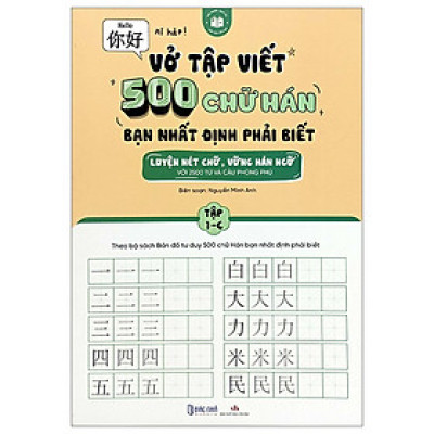 Sách - Vở Tập Viết 500 Chữ Hán Bạn Nhất Định Phải Biết - Tập 1C - Nguyễn Minh Anh - Nhà xuất bản Văn Học - Bác Nhã