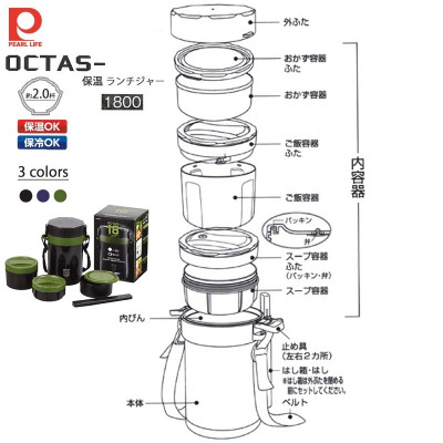 Bộ Cà men/ hộp cơm giữ nhiệt đa năng Pearl Metal Octas - Hàng nội địa Nhật Bản |nhập khẩu chính hãng| |HB-3775| |HB-3776|