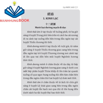 Sách - Y lược giải âm tạp chứng (Theo bản in của nhà in Ngô Tử Hạ,phố Nhà Thờ Hà Nội 1931)