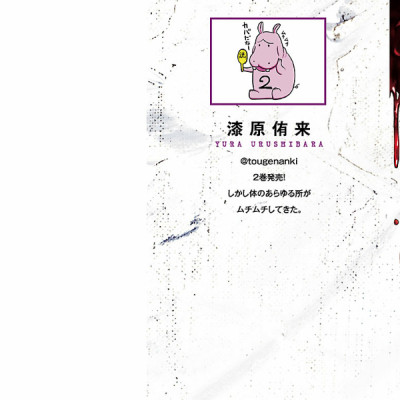 Tougen Anki 2 (Japanese Edition)