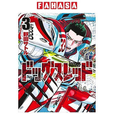 Dogsred 3 (Japanese Edition)