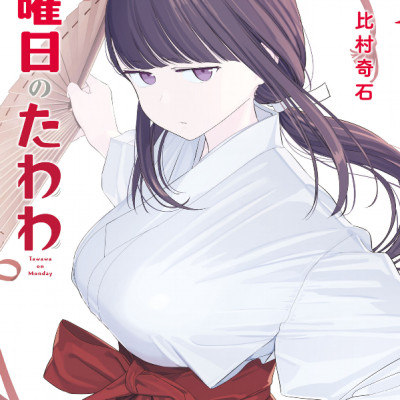 Tawawa On Monday 6 (Japanese Edition)