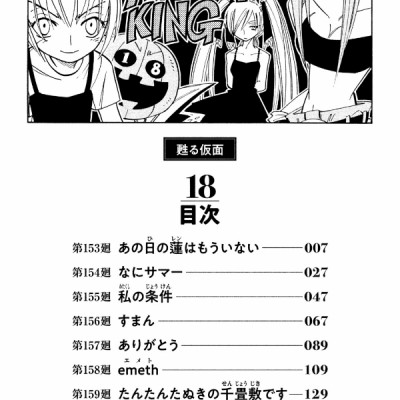 SHAMAN KING 18