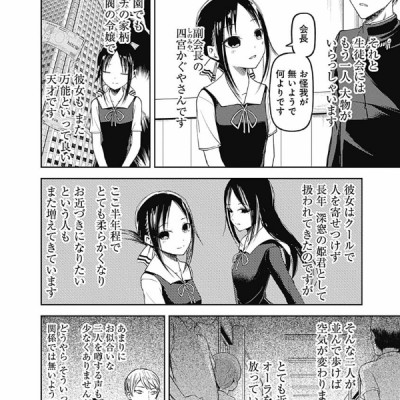 Kaguya-sama: Love Is War 6 (Japanese Edition)