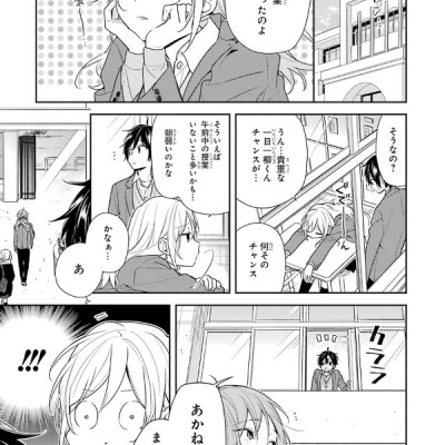 ホリミヤ 12 - HORIMIYA