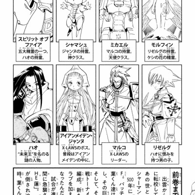 SHAMAN KING 18