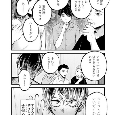 Oshi No Ko 10 (Japanese Edition)