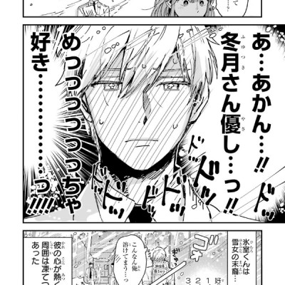 Koori Zokusei Danshi to Cool Na Douryo Joshi 1 - The Ice Guy And His Cool Female Colleague 1 (Japanese Edition)