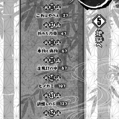 鬼滅の刃 5 - ONI METSU NO HA 5
