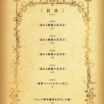 My Next Life As A Villainess: All Routes Lead To Doom! 4 (Japanese Edition)