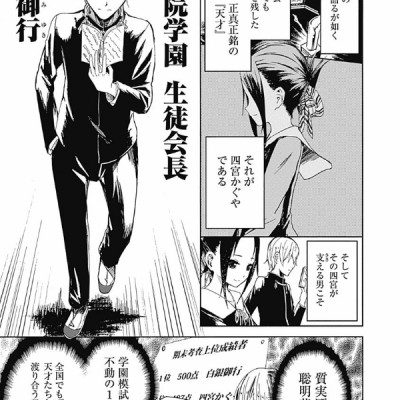 Kaguya-sama: Love Is War 1 (Japanese Edition)