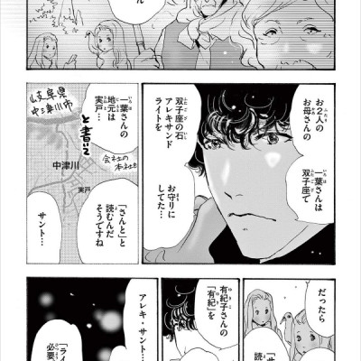 ミステリと言う勿れ 9 - Do Not Say Mystery 9