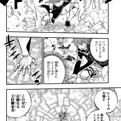 Edens Zero 25 (Japanese Edition)