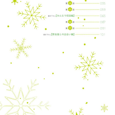 Koori Zokusei Danshi to Cool Na Douryo Joshi 4 - The Ice Guy And His Cool Female Colleague 4 (Japanese Edition)