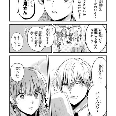 Koori Zokusei Danshi to Cool Na Douryo Joshi 1 - The Ice Guy And His Cool Female Colleague 1 (Japanese Edition)