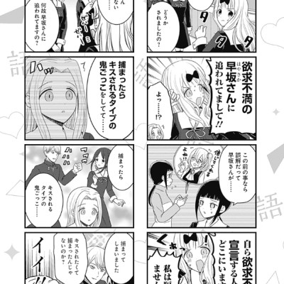 かぐや様を語りたい 6 - Kaguya-sama wo Kataritai 6