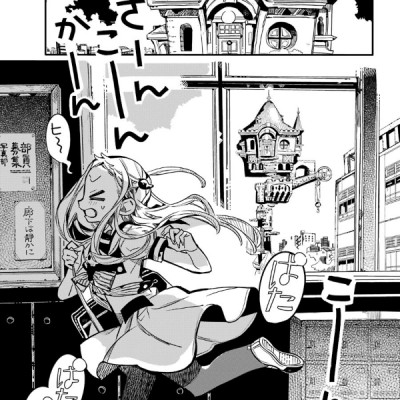 地縛少年 花子くん(9) - CHI BAKU SHOUNEN HANAKO KUN 9