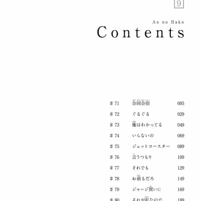 Ao no Hako 9 - Blue Box 9 (Japanese Edition)