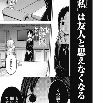 かぐや様は告らせたい 18 ~天才たちの恋愛頭脳戦~ (ヤングジャンプコミックス)