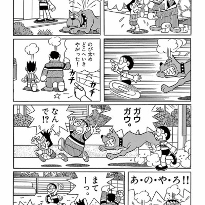 ドラえもん 44 - Doraemon 44