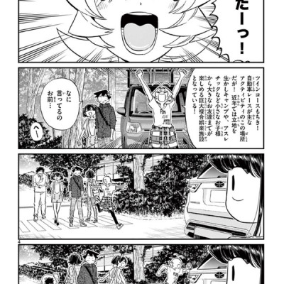 古見さんは、コミュ症です。11 - Komi-san wa, Komyusho desu - Komi Can’t Communicate