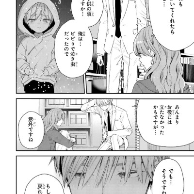 Koori Zokusei Danshi to Cool Na Douryo Joshi 8 - The Ice Guy And His Cool Female Colleague 8 (Japanese Edition)