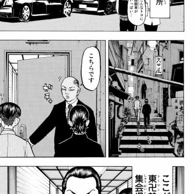 東京卍リベンジャーズ 9