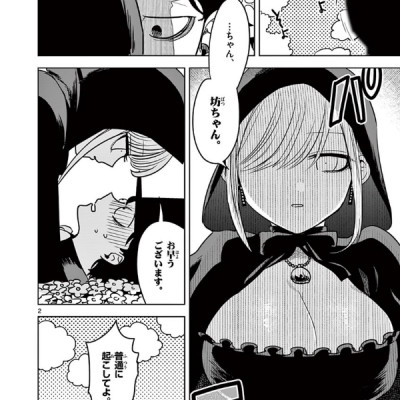 Shinigami Bouchan To Kuro Meido 6 (Japanese Edition)