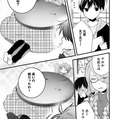 Bokura Wa Minna Kawaisou 5 (Japanese Edition)