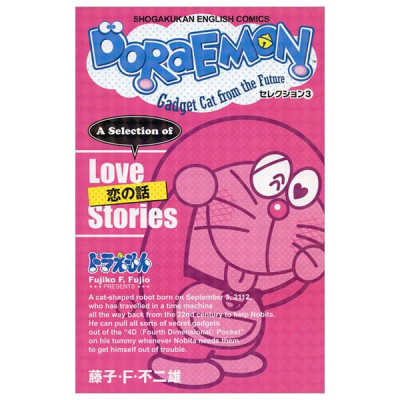 Doraemon Selection 3 (Japanese Edition)