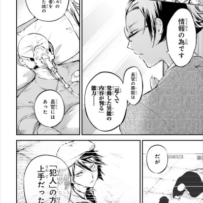 文豪ストレイドッグス 16 - Bungo Stray Dogs 16