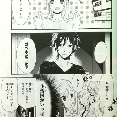 ホリミヤ 7 - Horimiya 7