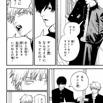 Chainsaw Man 13 (Japanese Edition)