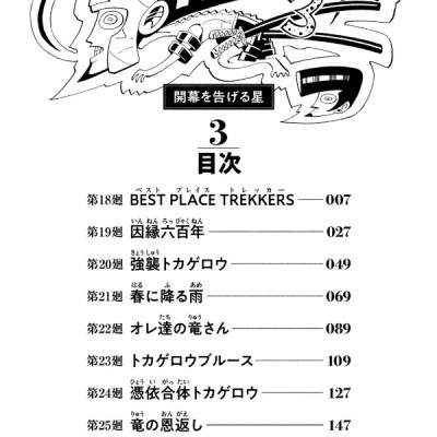 SHAMAN KING 3