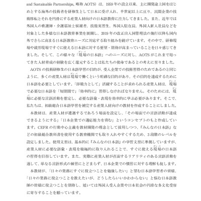 Tiếng Nhật Cho Mọi Người - Sơ Cấp 2 - Tiếng Nhật Tại Hiện Trường Làm Việc - Phần Ứng Dụng